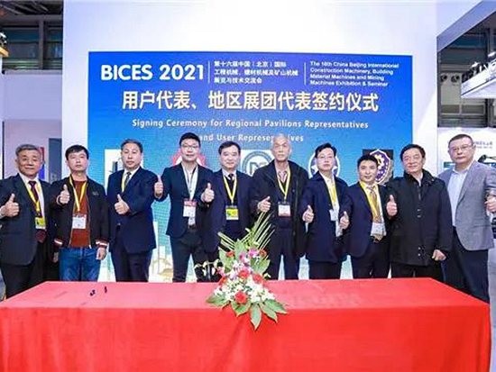 BICES 2021 筹展工作稳步推进