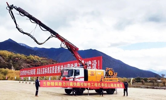 中国在建最长隧道开工——五新多设备助力川藏铁路色季拉山隧道