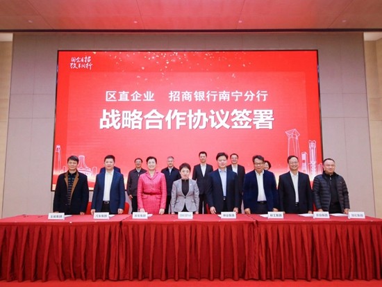 玉柴集团与<em>招商银行</em>南宁分行签订战略协议