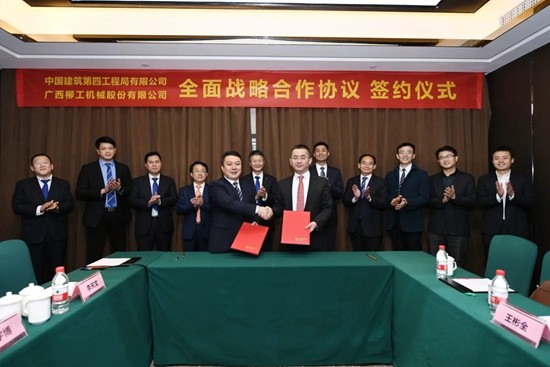 柳工与中建四局正式签署战略合作协议