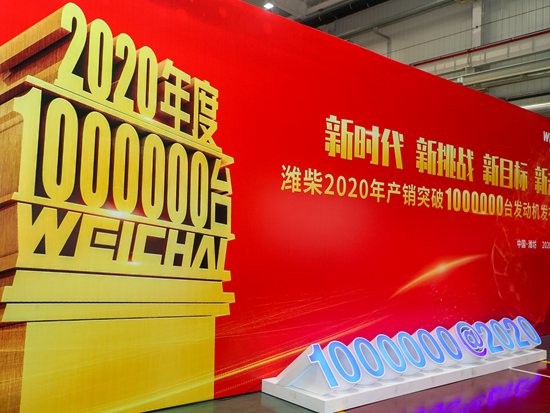见证潍柴速度 2020年发动机产销突破100万台