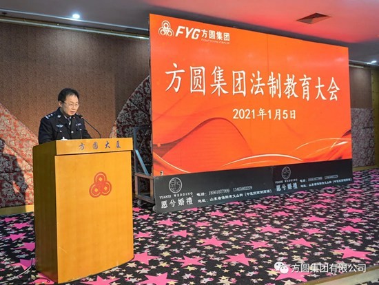 方圆集团法制教育大会召开
