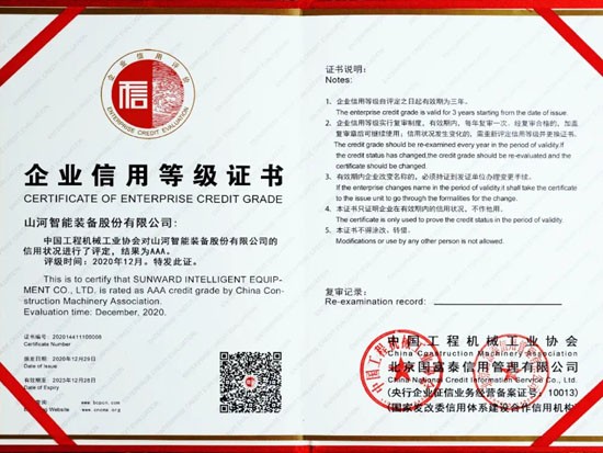 山河智能获评AAA级信用等级企业