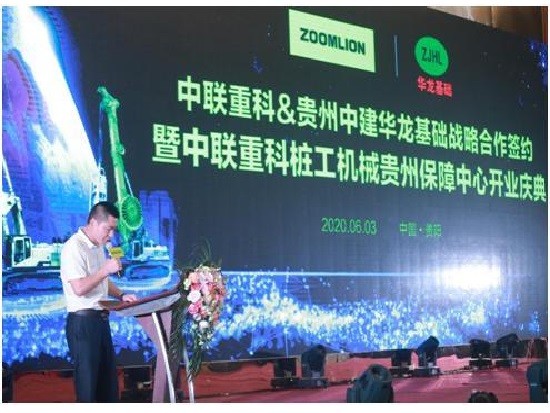 服务升级！中联重科桩工机械贵州保障中心落户贵阳