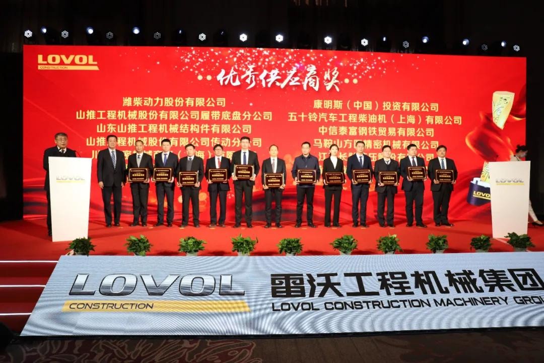 雷沃工程机械集团2021年度战略供应商大会在青岛召开