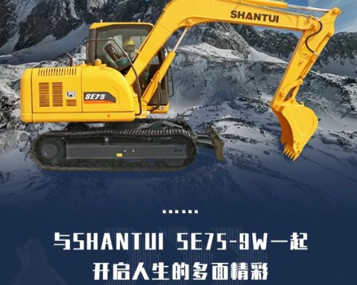 SHANTUI SE75-9W——一机多能 无惧挑战！