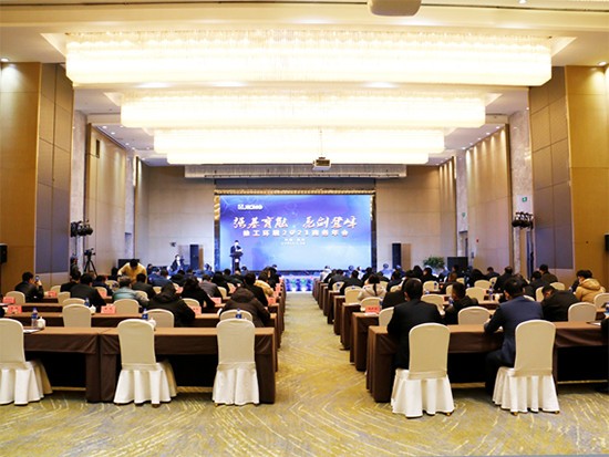 强基育能 亮剑登峰|徐工环境2021年商务年会圆满举办