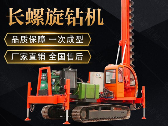 长螺旋钻孔机操作要注意什么？