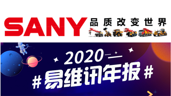 有奖活动！速领你的2020年易维讯年报