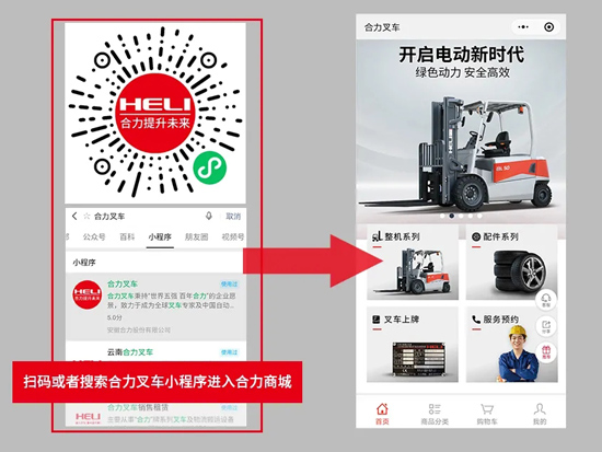 GET叉車上牌、服務預約新功能，探索合力商城更多精彩！