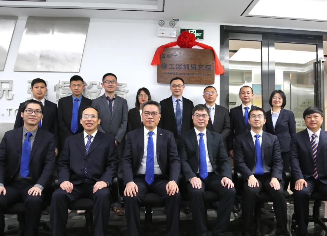 柳工深圳研究院揭牌，开启智能化创新飞地试点新篇章