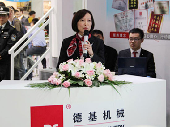 德基机械2015年新品发布会