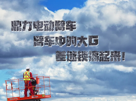 開啟100%液壓差速鎖，強勁越野性能盡在鼎力電動臂式！