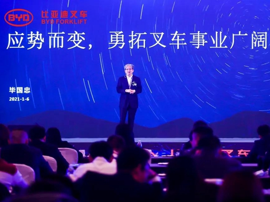 2020年比亚迪叉车经销商大会隆重召开