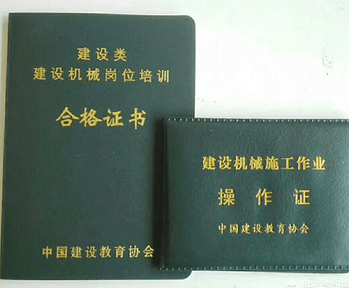 装载机操作证怎么办理