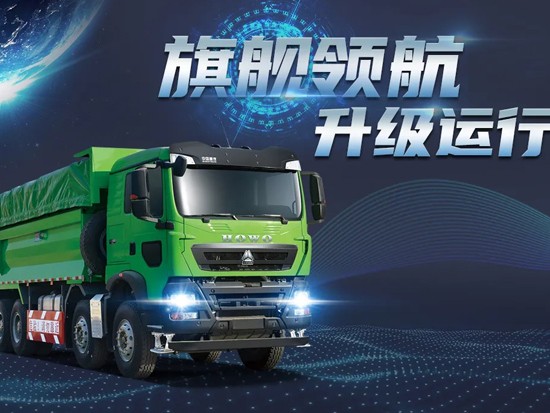 中国重汽豪沃TX自卸车，树立行业新标杆！