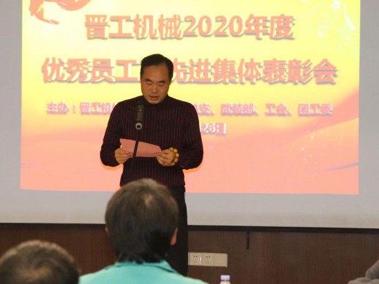 晋工机械 2020年度优秀员工及先进集体表彰会议圆满落幕