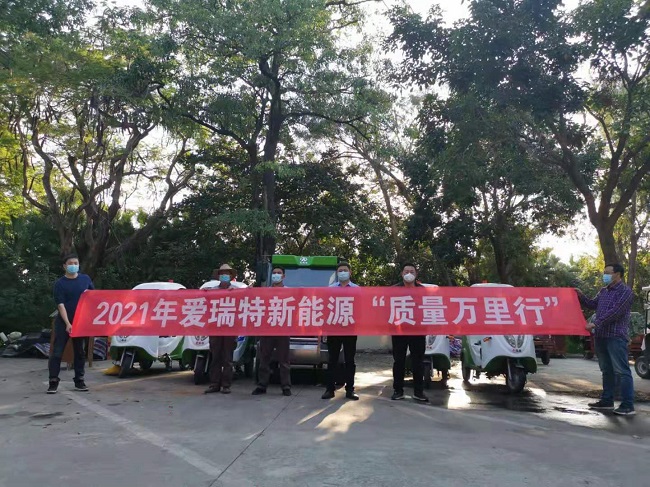 主动服务 质量无忧——2021 爱瑞特“质量万里行”第一站海南