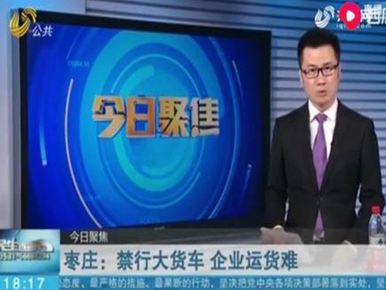 工业园划入限行区，企业门口24小时禁行，难道让货车飞进来吗？