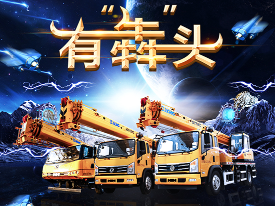 牛氣！徐工這次直接送你一臺車！