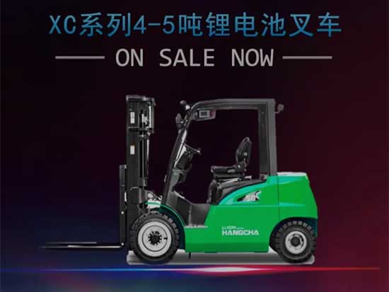 杭叉XC系列4-5噸鋰電池叉車，撼動上市