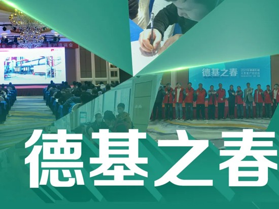 2021湖北宜昌“德基之春”培训会完美收官！