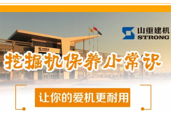 挖掘机保养小常识