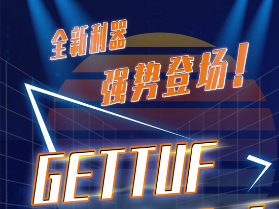 GETTUF锻造斗齿，强势登场！