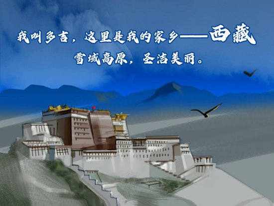 雪域高原，流传着可靠的故事