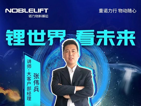 【直播抢购】锁定3月30日诺力直播间，品鉴锂电叉车，抢大额优惠券！