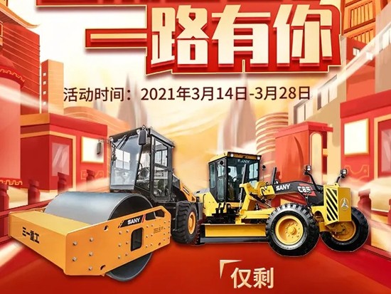 就在明天！三一平地機、壓路機直播來襲，驚喜大獎花落誰家？