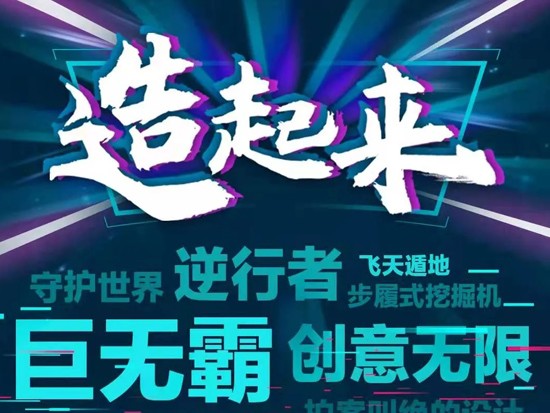 全程高能、亮點不斷！“X創造者挑戰賽”特別節目來啦