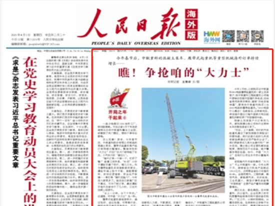 人民日报头条全文盛赞！中联重科“大力士”热销海内外