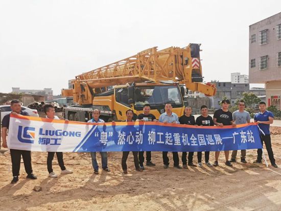 “粤”然心动！柳工起重机全国巡展扮靓广东