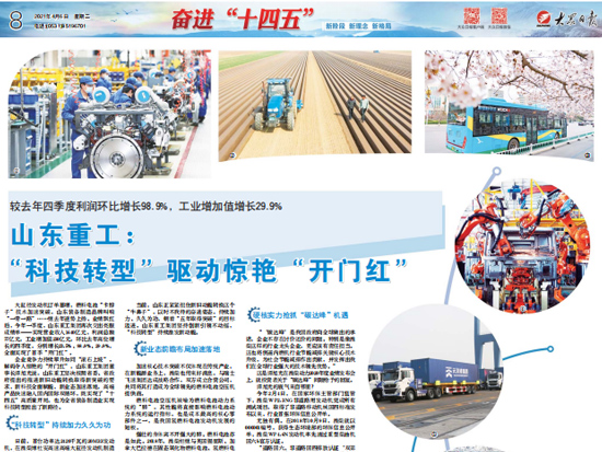 山东重工何以惊艳世界？