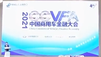 2020年全国商用车行业终端融资规模超5500亿元！
