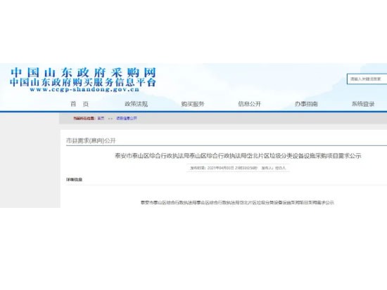 含63辆环卫车！泰山脚下垃圾分类设备采购或有大动作？！