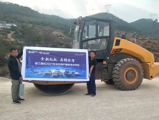 全新起航 再铸辉煌——2021柳工路机服务年春季走访活动（二）