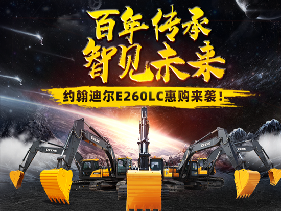 约翰迪尔30吨级及以上挖机，超低利率火热大促中！