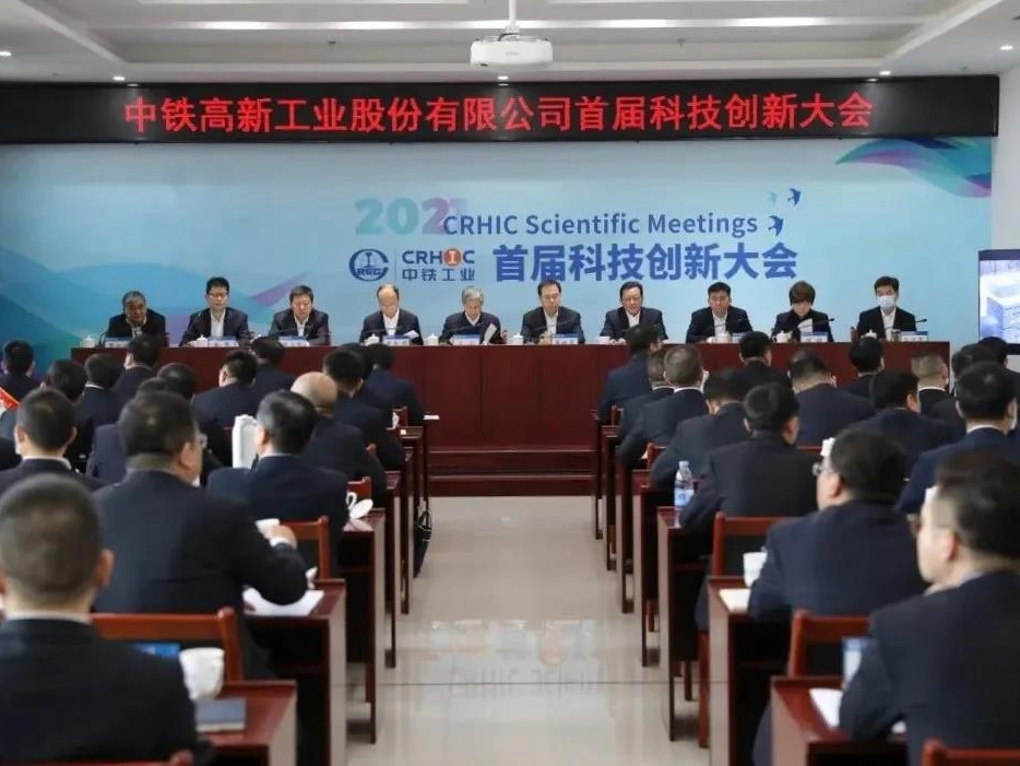 中铁装备荣获中铁工业“十三五”科技创新先进单位等多项殊荣