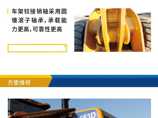 SEM653D装载机动态产品手册.gif