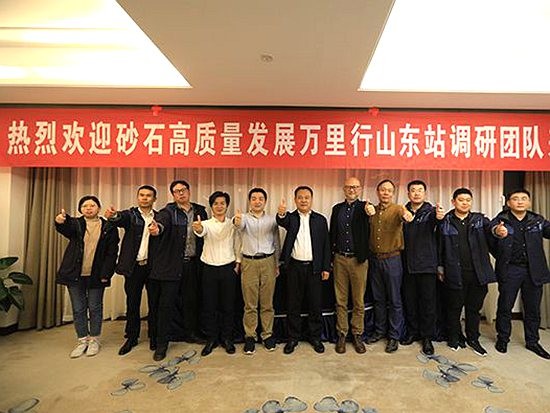 砂石万里行·山东站调研在山东省砂石协会圆满结束