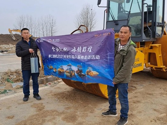 全新起航再铸辉煌——2021柳工路机服务年春季走访活动