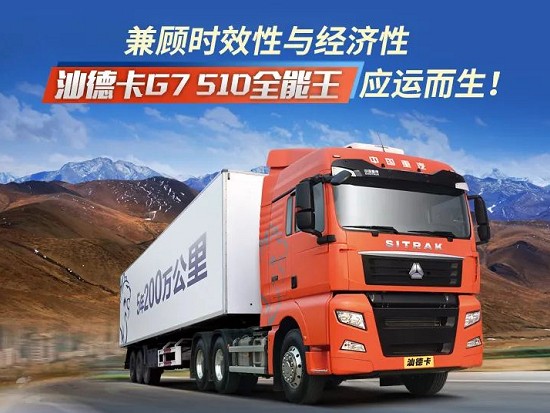 全面解读汕德卡G7 510全能王