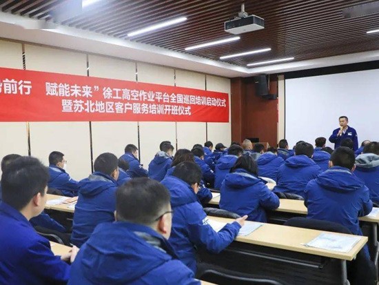 徐工高空作业平台全国巡回培训启动！首站苏北地区已开班