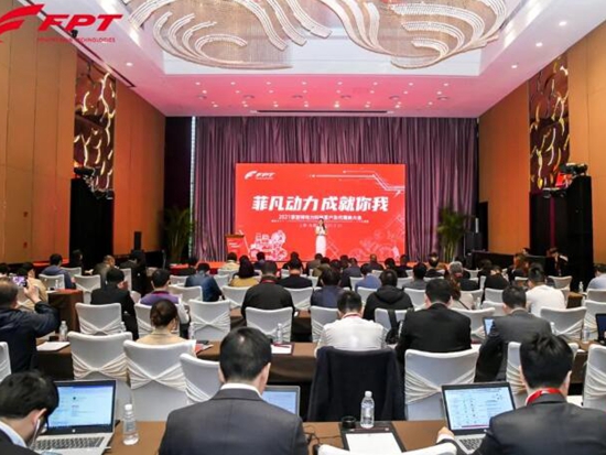 齐心同行，菲亚特动力科技代理商会议成功举行
