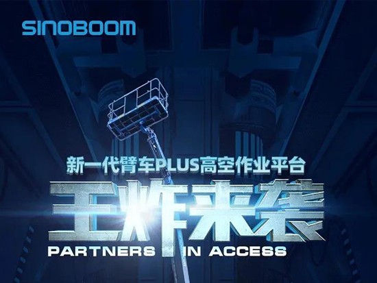 星邦臂車家族再添新成員！