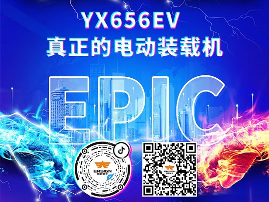 英軒電動裝載機客戶品鑒會——兩機較量，只待明天