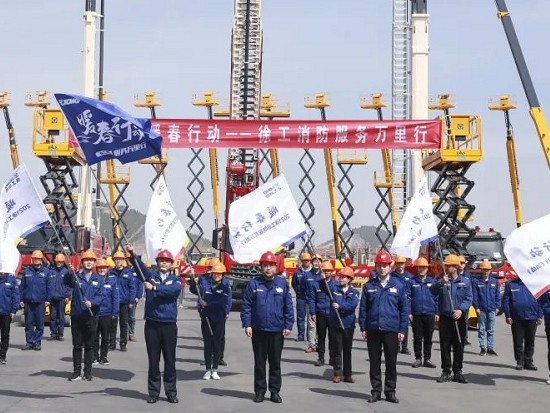 暖春行动 | 徐工消防服务万里行全线启动