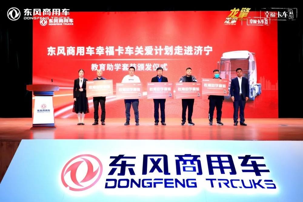 龙擎驱动，“幸福卡车”关爱计划走进千家万户